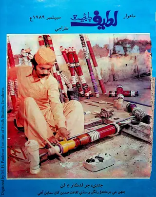 माहवार लतीफ़ डाइजेस्ट (जिल्द 1, शुमारो 4, 1989)