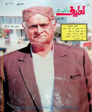 माहवार लटीफ़ डाइजेस्ट (जिल्द 1, शुमारो 8, 1990)