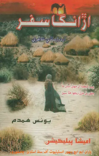 Aṛāṅgā Safar (Shāʻirī)