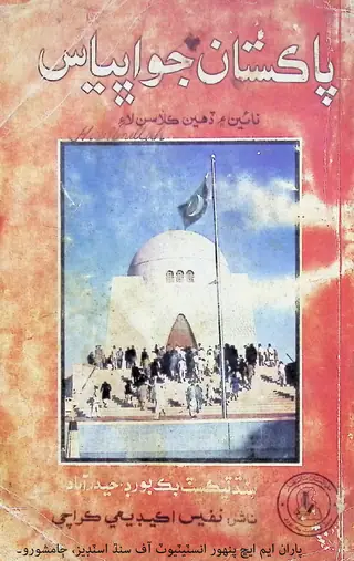 Pākistān Jo Abhyās (Nāīn Ain Ḍahīn Kilās Lāi)
