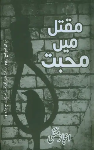 Maqtal Men Muhabbat (Akhbārī Kālam)
