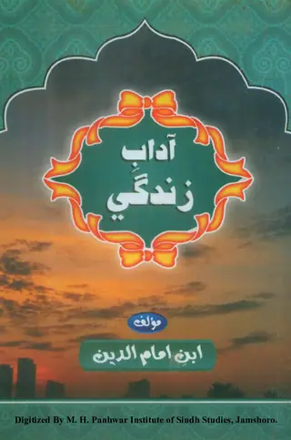 Ādāb-i Zindagī
