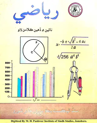 Riyāzī (Nāī̃ Aī̃ Ḍahī̃ Kilās Lāʼi)
