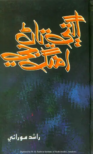 Agtē Tāṇ Umang Jī (Mazmūn Aen Khākā)