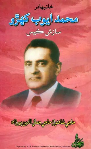 Khānbahādur Muḥammad Ayūb Khuhro Sāzish Kes