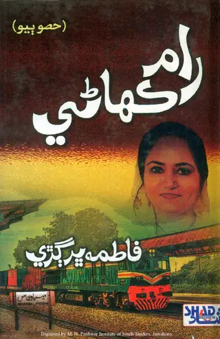 Rām Kahāṇī Hīṣo Biyo (Ātam Kathā, Kālam, Kahāṇiyūn, Shakhṣiyatūn ain Tabṣirā)