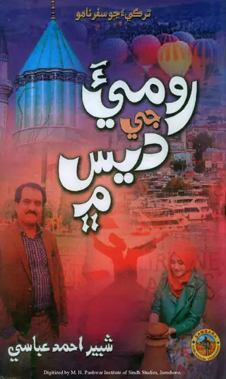 Rūmīʼa Je Desa Men (Turkīʼa Jo Safarnāmo)
