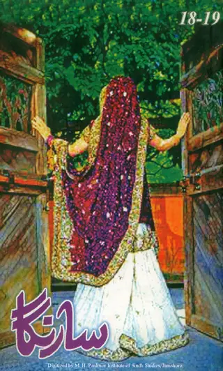 Sārangā (Vol. 5, Issue 18-19, 2012)