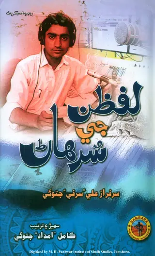 Lafzan Jī Surhāṇ (Radio Script)
