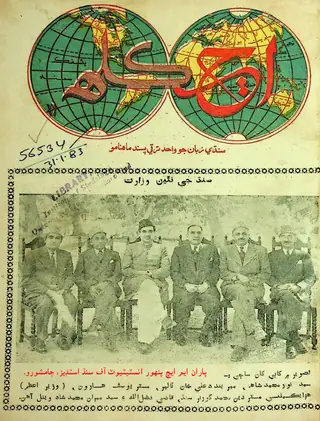 ماھوار اڄڪلھہ (جلد 1، نمبر 4، 1949)