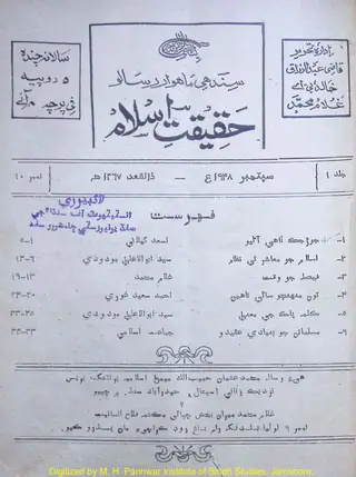 Māhvār Haqīqat-i Islām (Jild 1, Nambar 10, 1948)