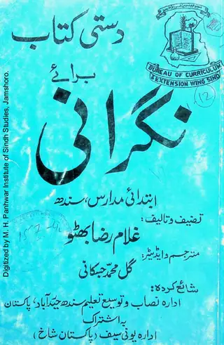 Dastī Kitāb Barāʼe Nigrānī