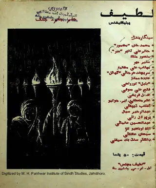 Laṭīf Publication #2 "Janam Janam Jang"