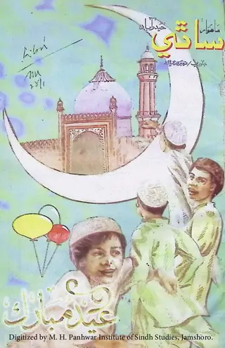 ماھوار ساٿي (1999 جنوري-فيبروري)