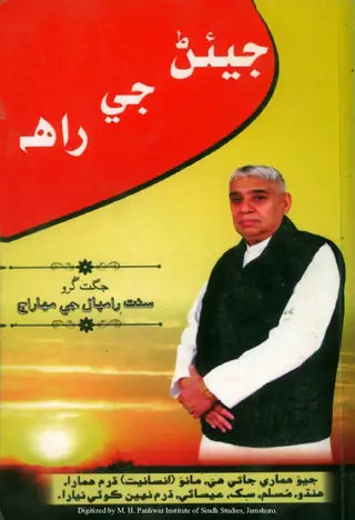 Jīʼaṇ Jī Rāhi