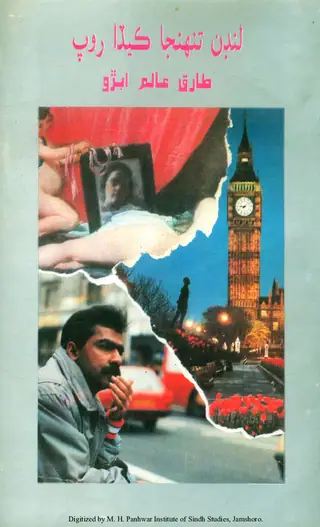 London Tunhinjā Keḍā Rūp (Safarnāmo)