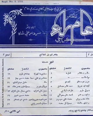 Māhvār ʻĀm Rāʼe (1951 Aprīl)