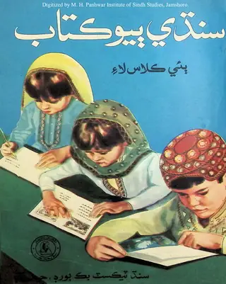 Sindhī Biyo Kitāb (Bie Kilās Lāʼi)