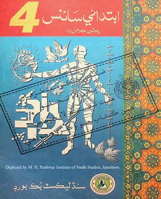 Ibtidāʼī Sāʼins (Cothaīn Kilās Lāʼi) 2003