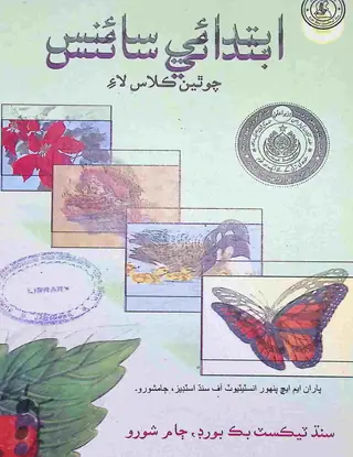Ibtidāʼī Sāʼins (Co̱then Kilās Lāʼi) 2007