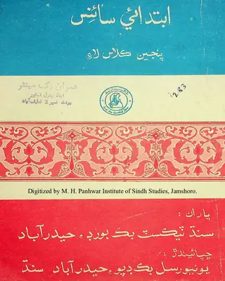 Ibtidāʼī Sāʼins (Panjīn Kilās Lāʼi)