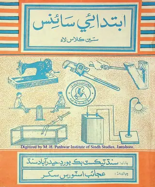 Ibtidāʼī Sāʼins (Satīn Kilās Lāʼi)