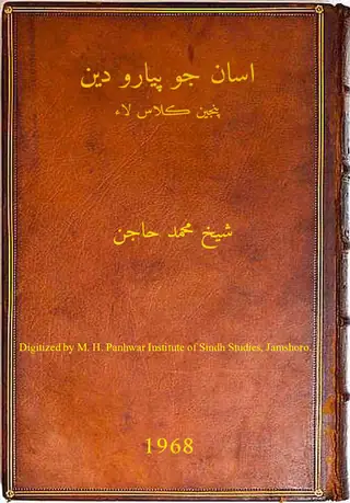 Asān Jo Piyāro Dīn (Panjīn Kilās Lāʼi)