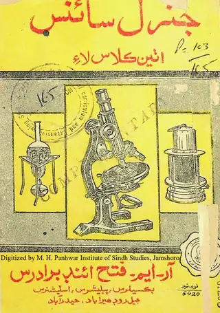 General Science (Aṭhīn Kilās Lāʼi)