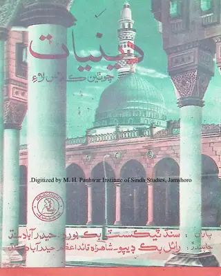 Dīniyāt (Chōthīn Kilās Lāʼi)
