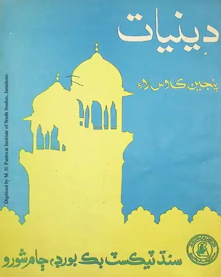 Dīniyāt (Panjīn Kilās Lāʼi)