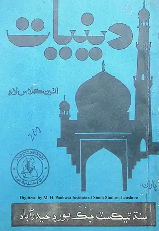 Dīniyāt (Aṭhīn Kilās Lāʼi) 1983