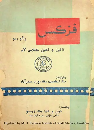 Physics Nāeen Aen Daheen Class Lāʼe (Bhāṅgū Biʼyū)