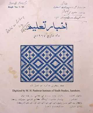 ماھوار اخبار تعليم (1967 مارچ)