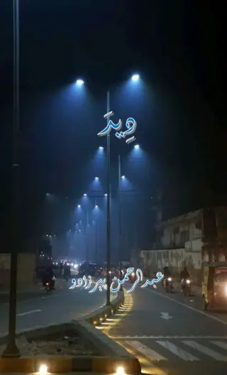 ديد