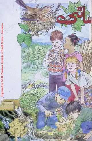 ماھوار ساٿي #۵ (1993 جنوري)