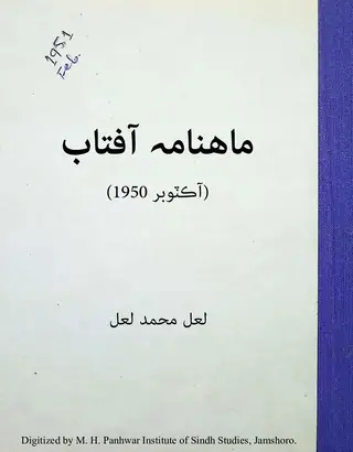Māhnāmah Āftāb (1951 Febarvarī)