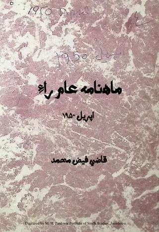 Māhnāmah ʻĀm Rāʼe (1950 Aprīl)