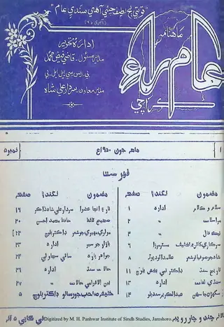 Māhnāmah ʻĀm Rāʼe (1950 Jūn)