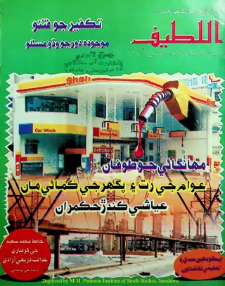 Māhvār Al-Laṭīf (2009 Jūlāʼī)