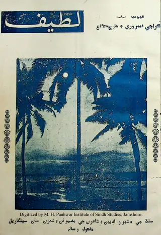 माहवार लटीफ़ (1948 फ़ेबरोरी-मार्च)