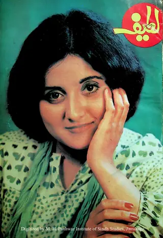 माहवार लटीफ़ डाइजेस्ट (जिल्द 1, नंब्र 3, 1982)