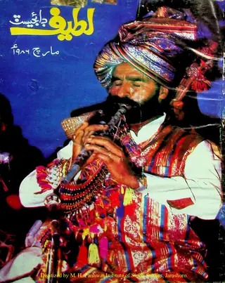 माहवार लतीफ़ डाइजेस्ट (जिल्द 5, शुमारो 12, 1986)