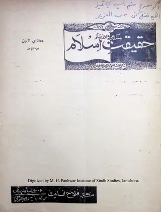 Māhvār Haqīqat-i Islām (Jild 1, Nambar 4, 1948)