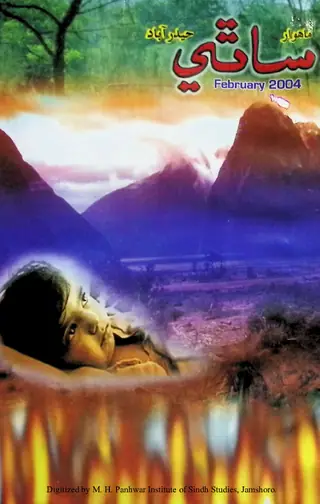 Māhvār Sāthī (Jild 9, Shumāro 2, 2004)