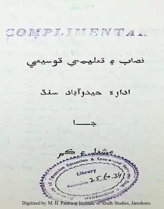 Niṣāb Aen Taʻlīmī Tosīʻī Idārah Ḥaidarābād Sindh Jā Mashg̠alah Aen Kam