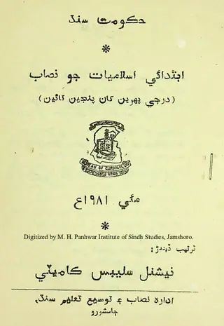 Ibtidāʼī Islāmiyyāt Jo Niṣāb (Darje Phireen Khān Panjeen Tāʼeen)