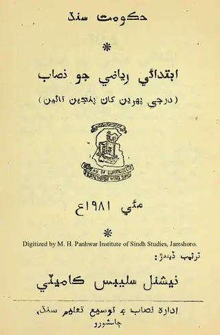 Ibtidāʼī Riyāẓī Jo Niṣāb (Darje Phireen Khān Panjeen Tāʼeen)