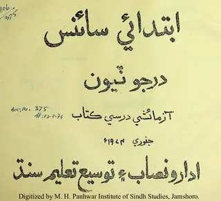 Ibtidāʼī Sāʼins (Darjo Ṭiyūn Āzmāʼishī Darsī Kitāb)