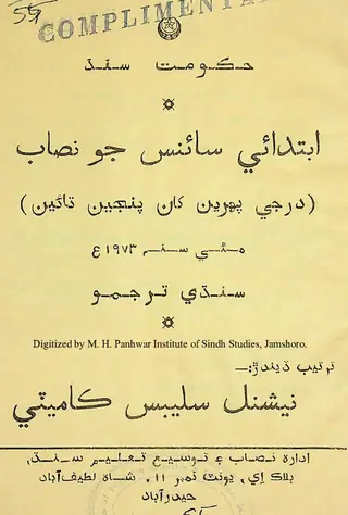 Ibtidāʼī Sāʼins Jo Niṣāb (Darje Phireñ Khāṅ Panjeñ Tāʼīñ)