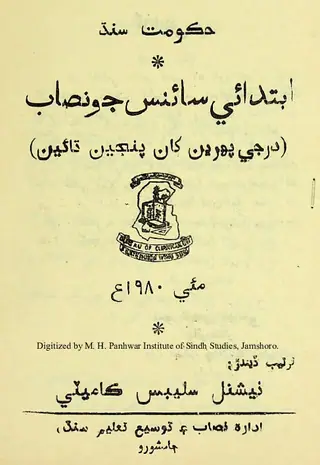 Ibtidāʼī Sāʼins Jo Niṣāb (Darje Phireñ Khāṅ Panjeñ Tāʼīñ)